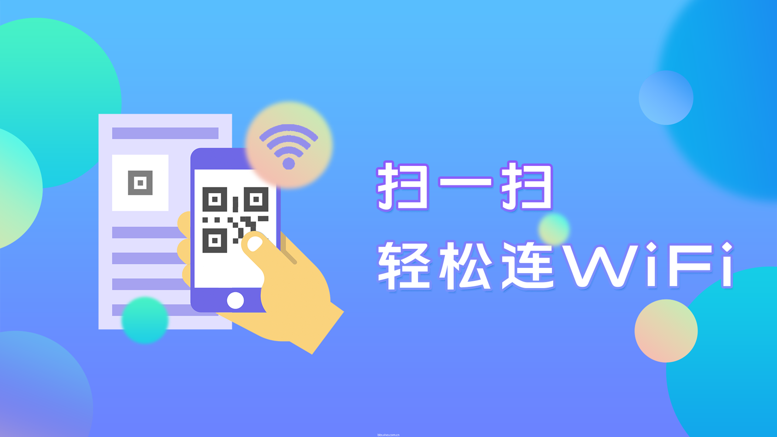 【玩机达人】扫一扫,轻松连接加密wifi!