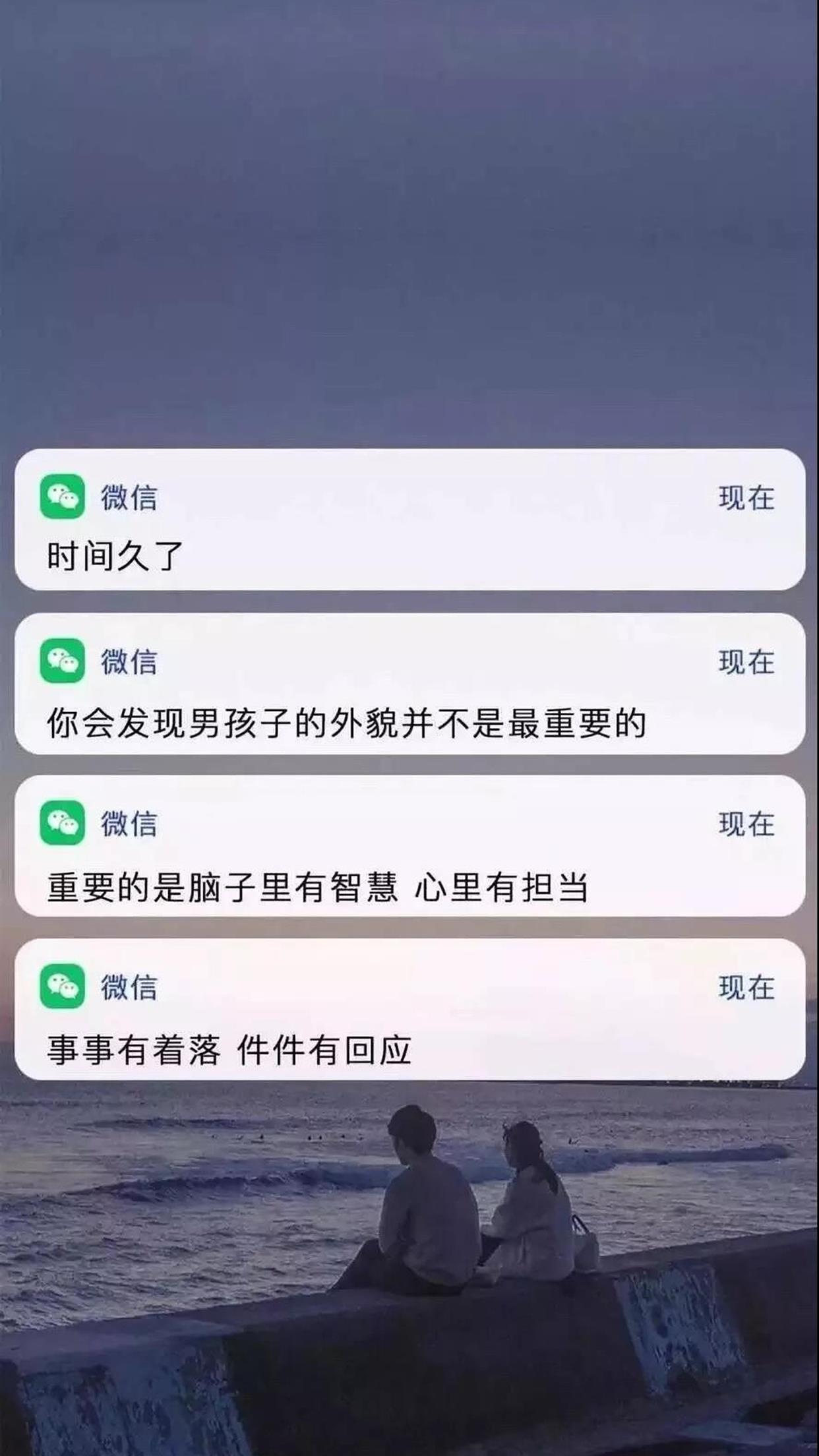 【壁纸】微信通知文字壁纸