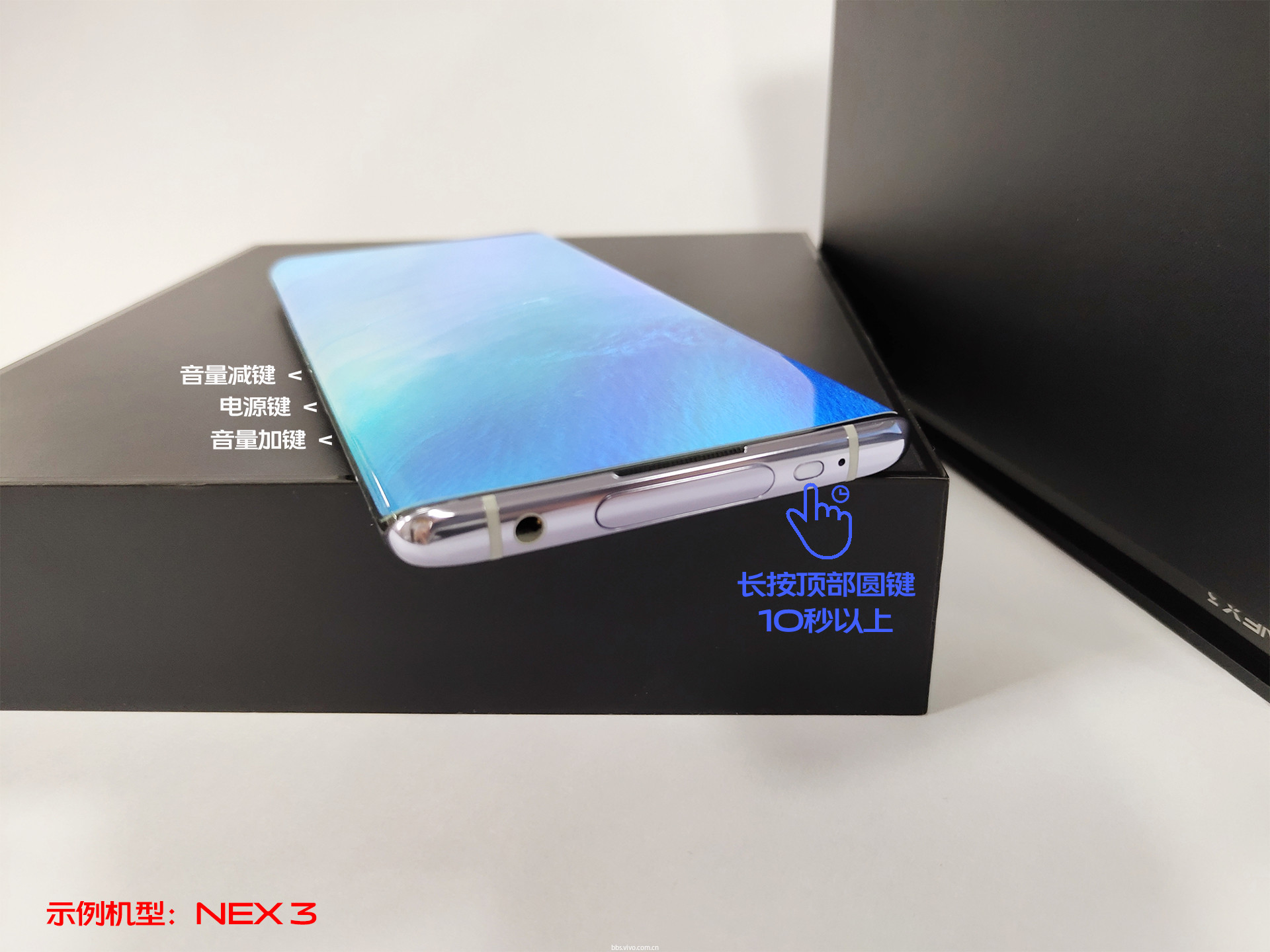 vivo手机必学技能—"强制重启"的操作方法