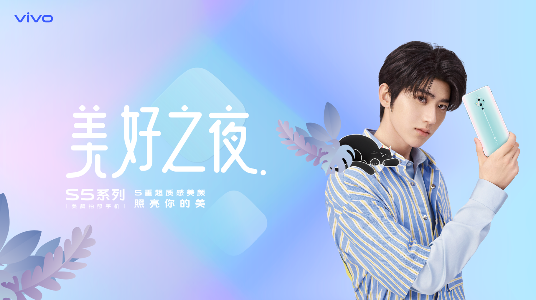vivo s5照亮你的美#新品粉丝品鉴会正式开启!