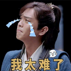 【表情包】你们期待的庆余年的表情包来了!