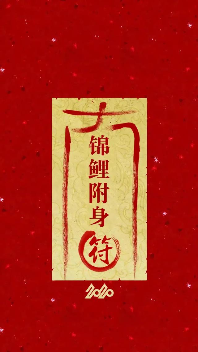 【壁纸】 各种符来祝福,让你过个红红火火的2020年