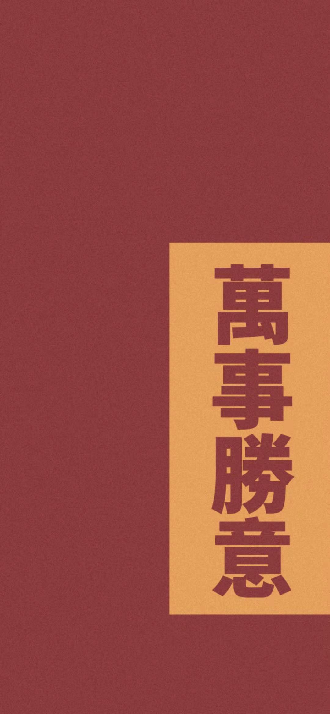 【壁纸】2020新年愿望