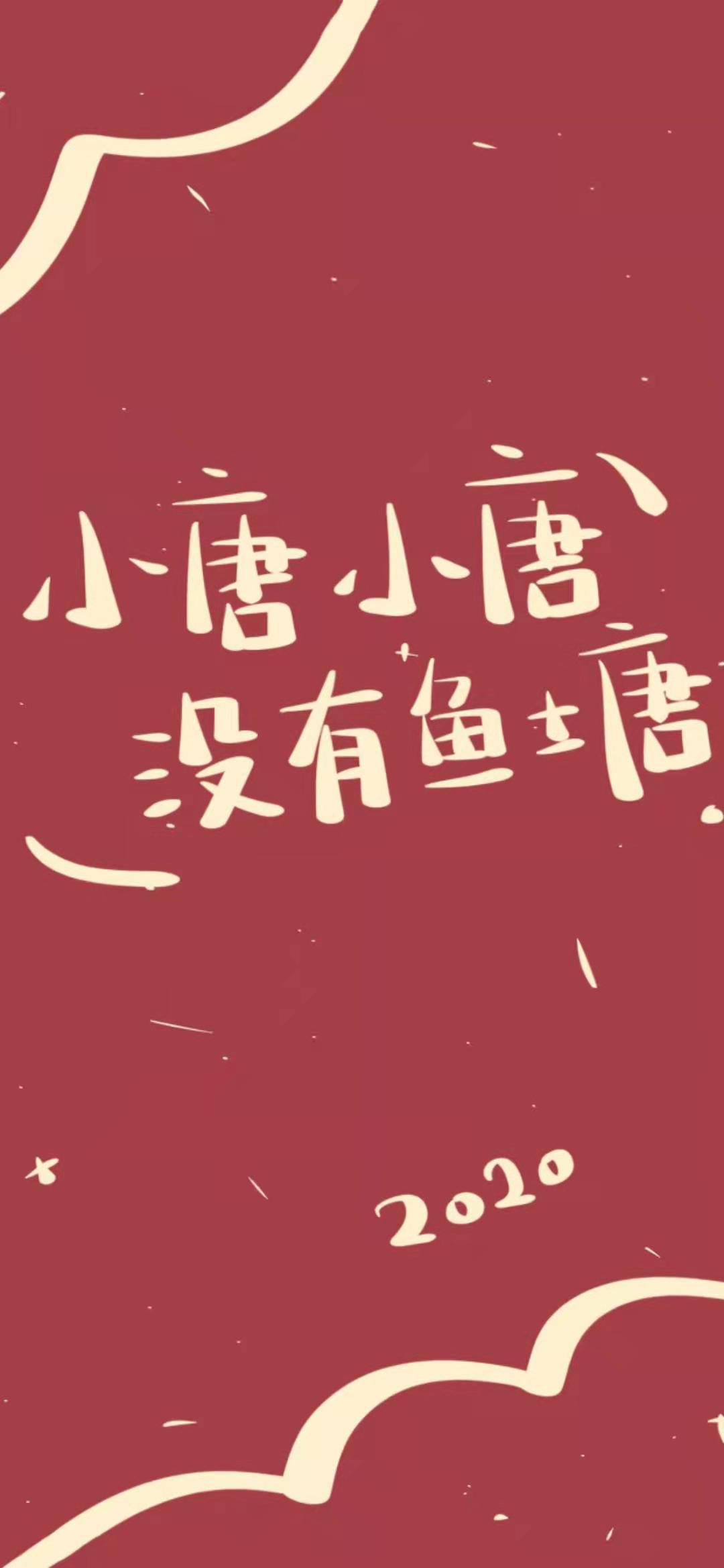 【壁纸】2020姓氏壁纸