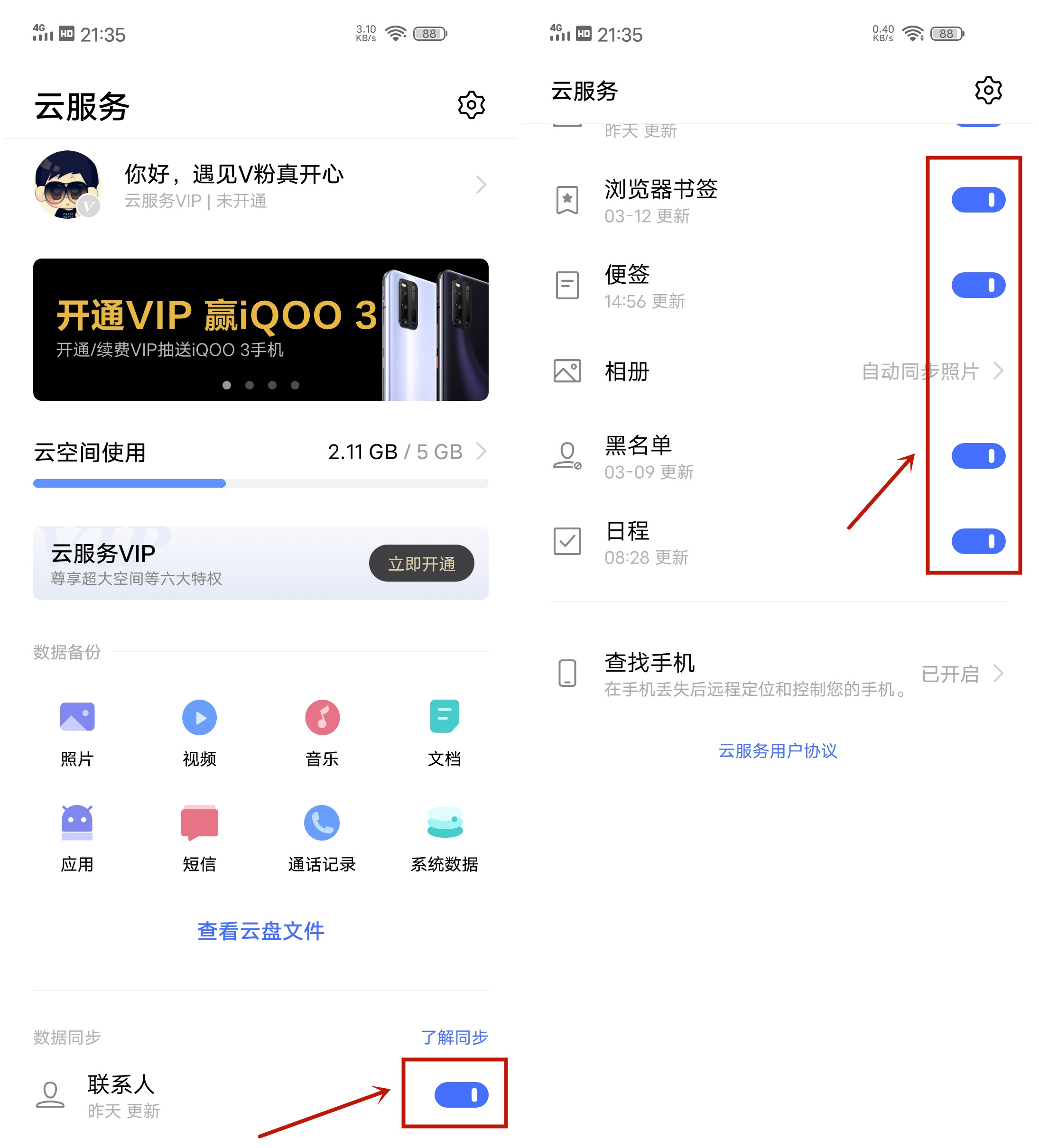 【玩机达人】vivoz6云服务居然有这些神技能
