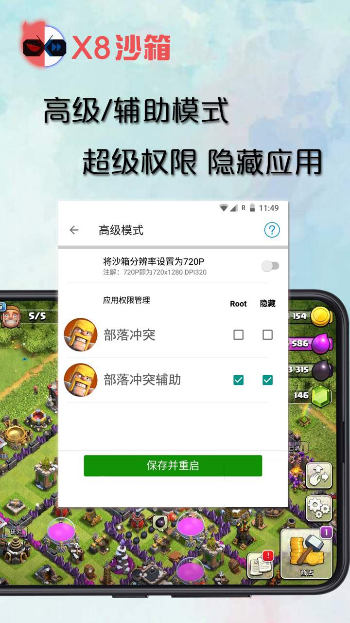 x8沙箱精简版 v0.6.8.3 带root 预装xposed 支持辅助