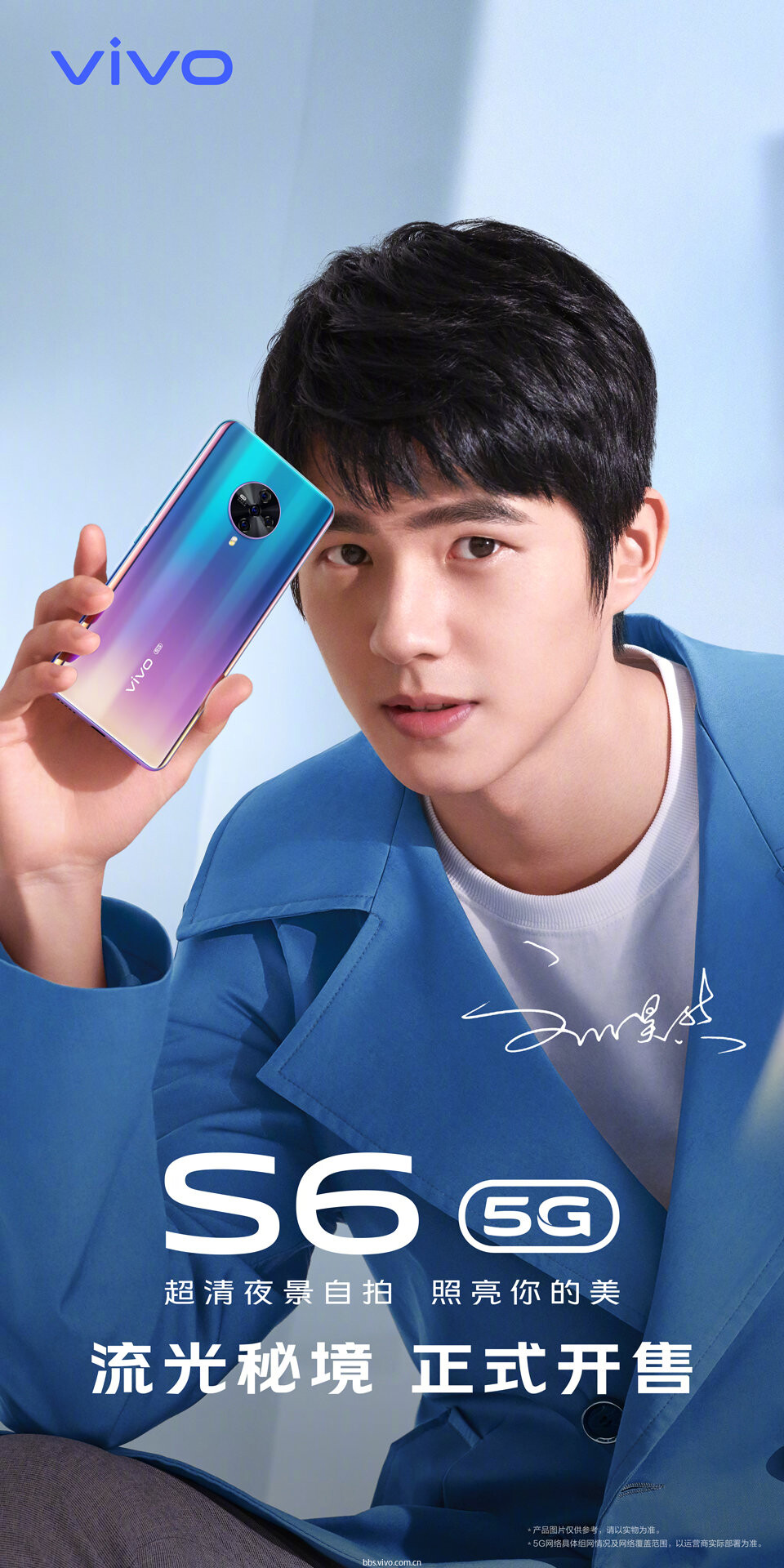 你的新手机来啦!vivo s6流光秘境今天正式开售