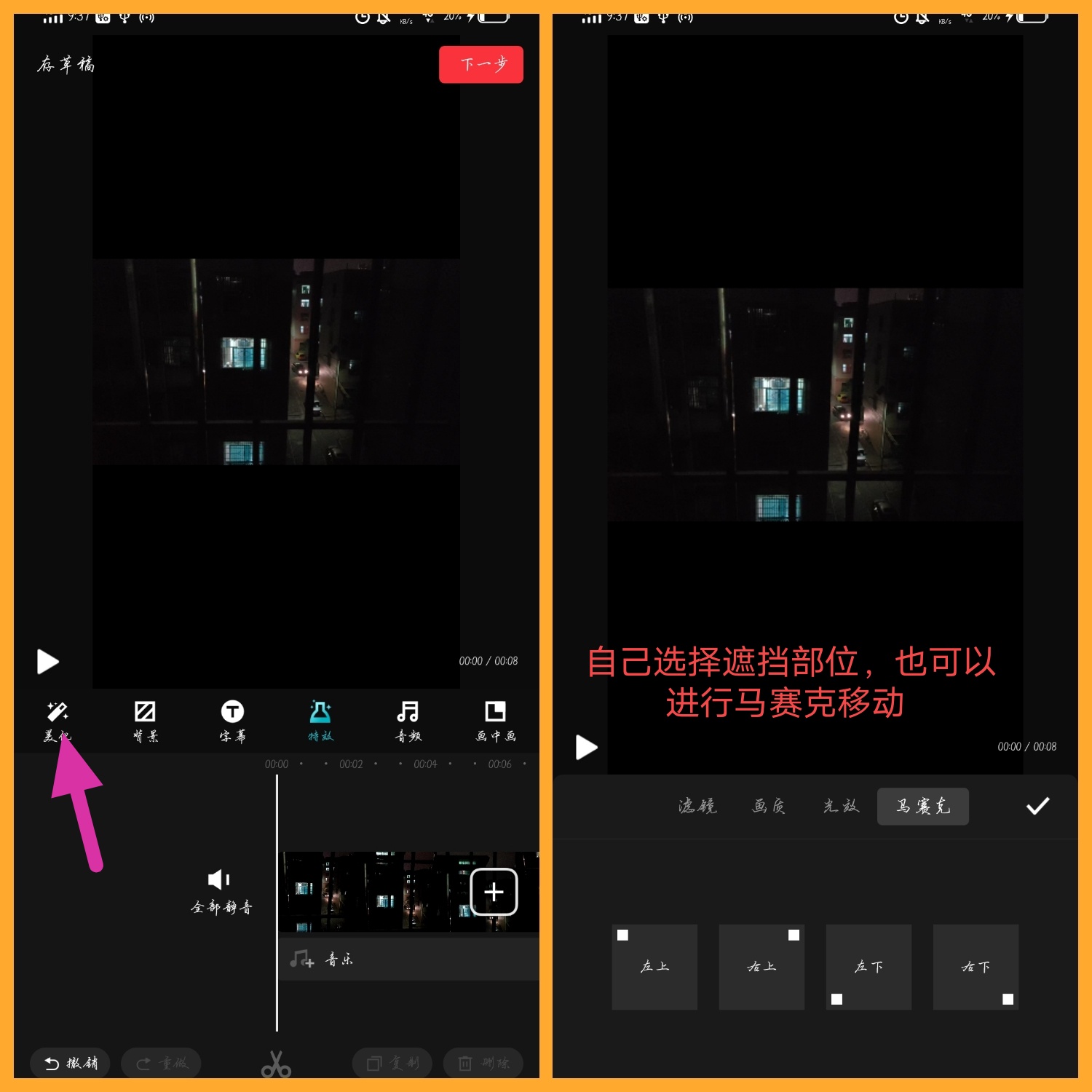 【玩机达人】教你如何,在视频里打马赛克