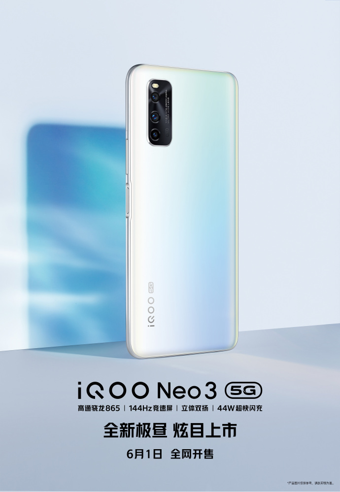 iqoo neo3 # 极昼新配色,6月1日全网开售! - vivo官方社区