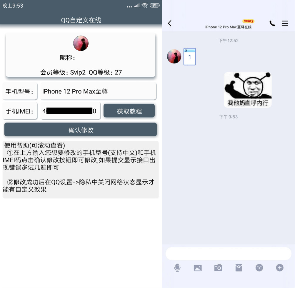 qq自定义在线自定义修改qq在线型号状态iphone在线