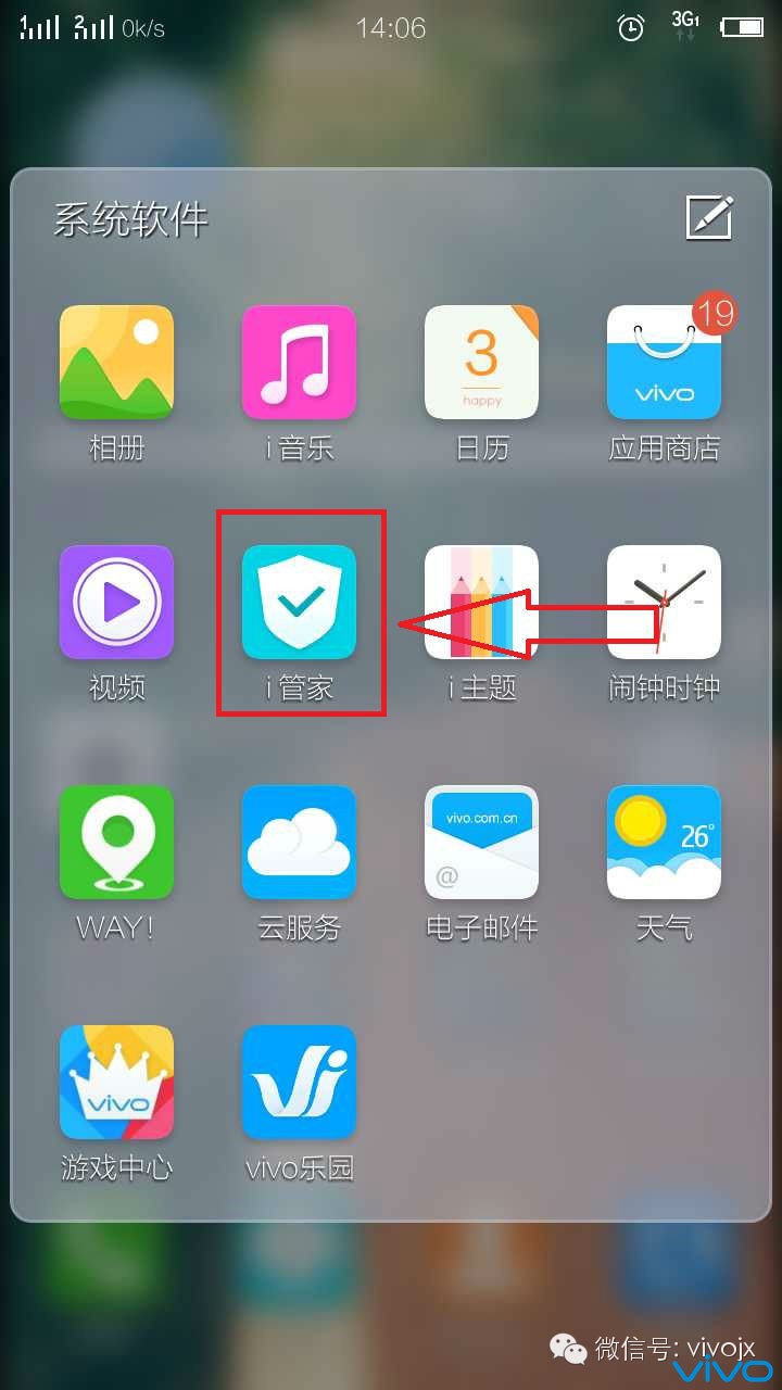 vivo手機自帶的i管家軟件