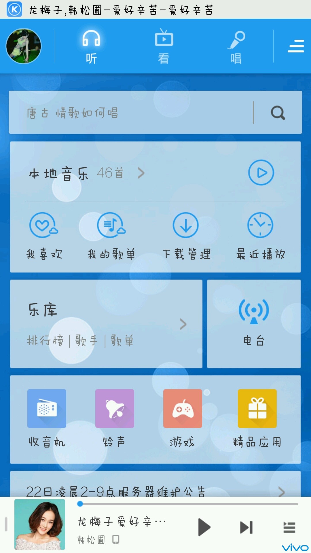 vivo酷狗为什么没有显示