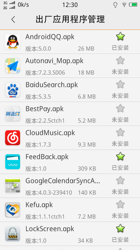 vivo 手机内存【出厂应用程序安装包】-第2页-