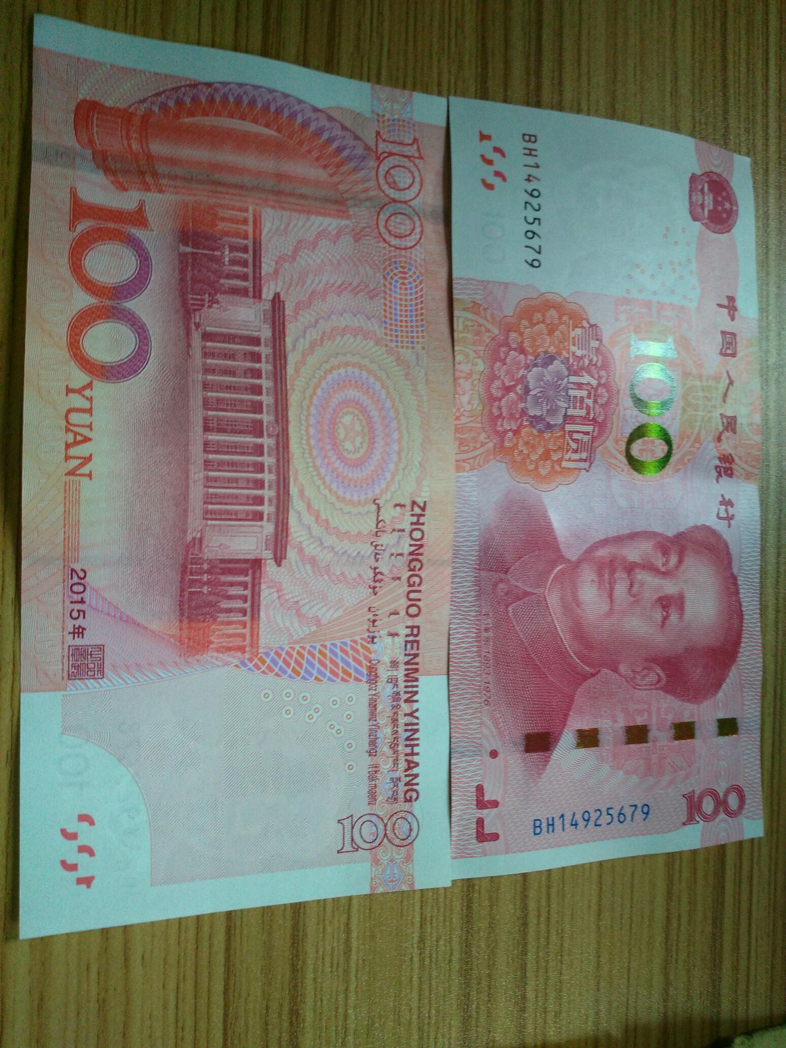 新版人民币 