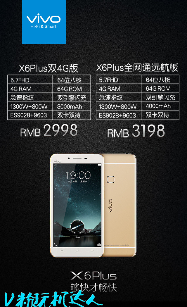 vivo x6 plus全球首发最顶级芯片es9028 畅享hi-fi