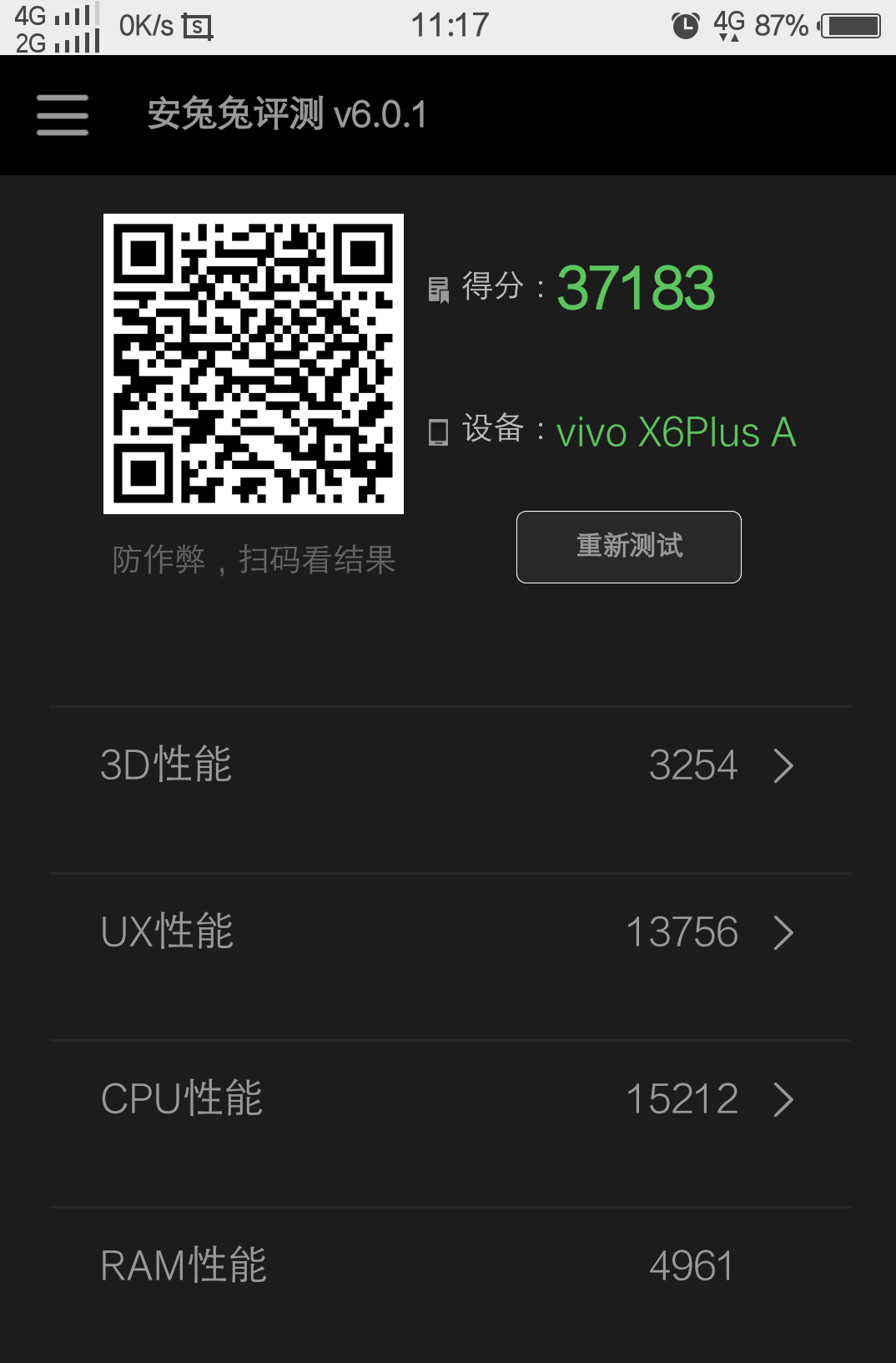 vivox6跑分安兔兔图片