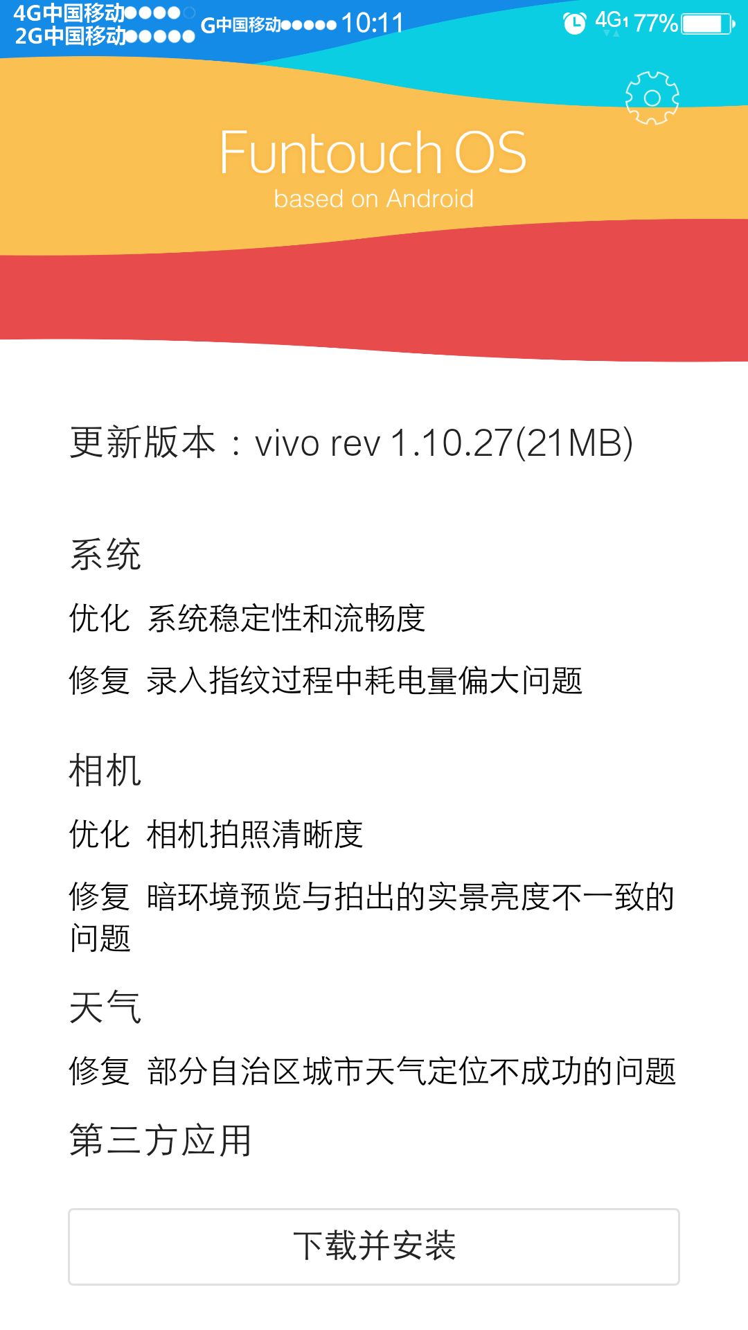 x6a推升级包了 - vivo官网社区