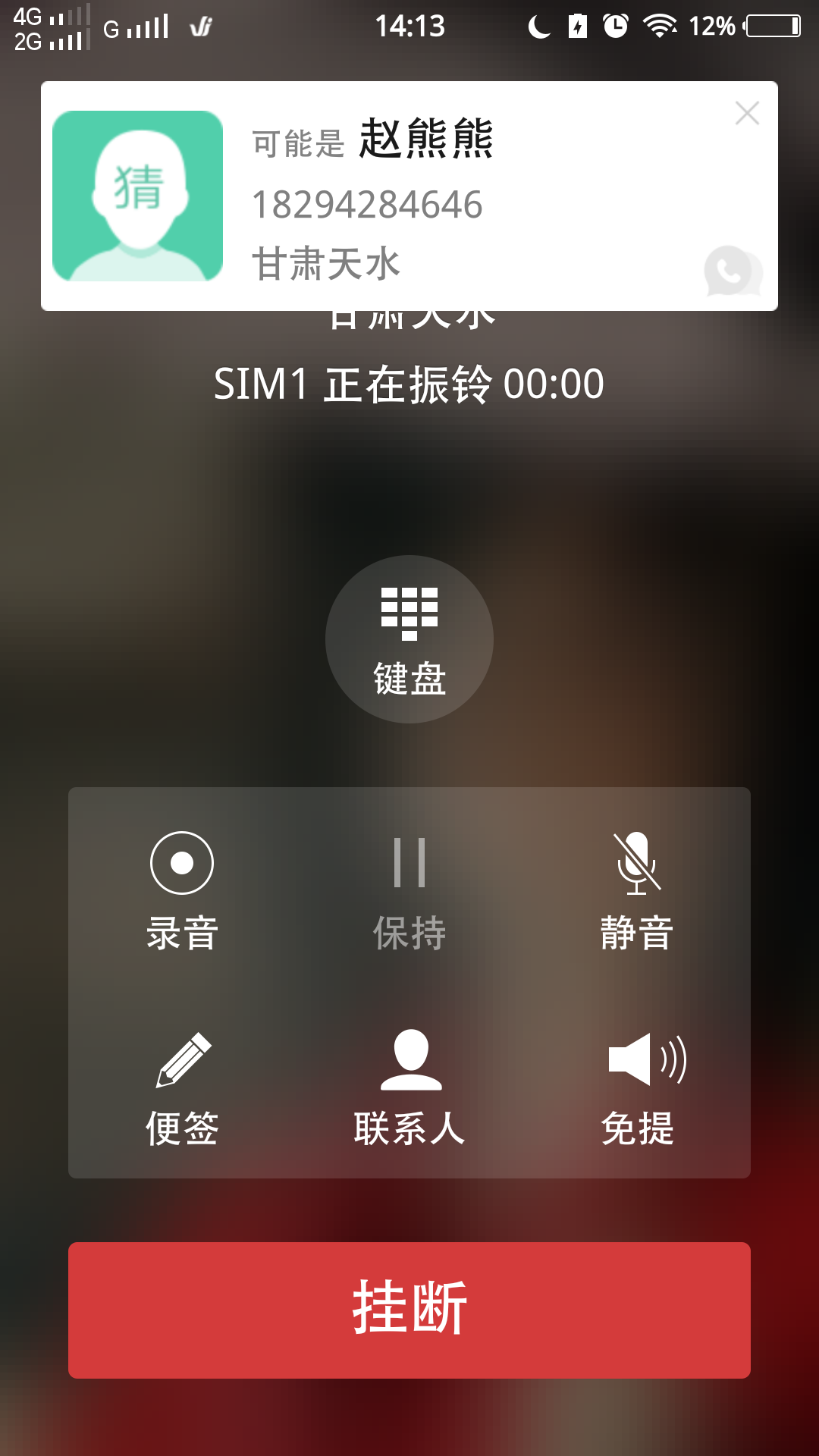 vivox6打电话的时候会显示这个电话的名字,我没存名字,上面显示可能是