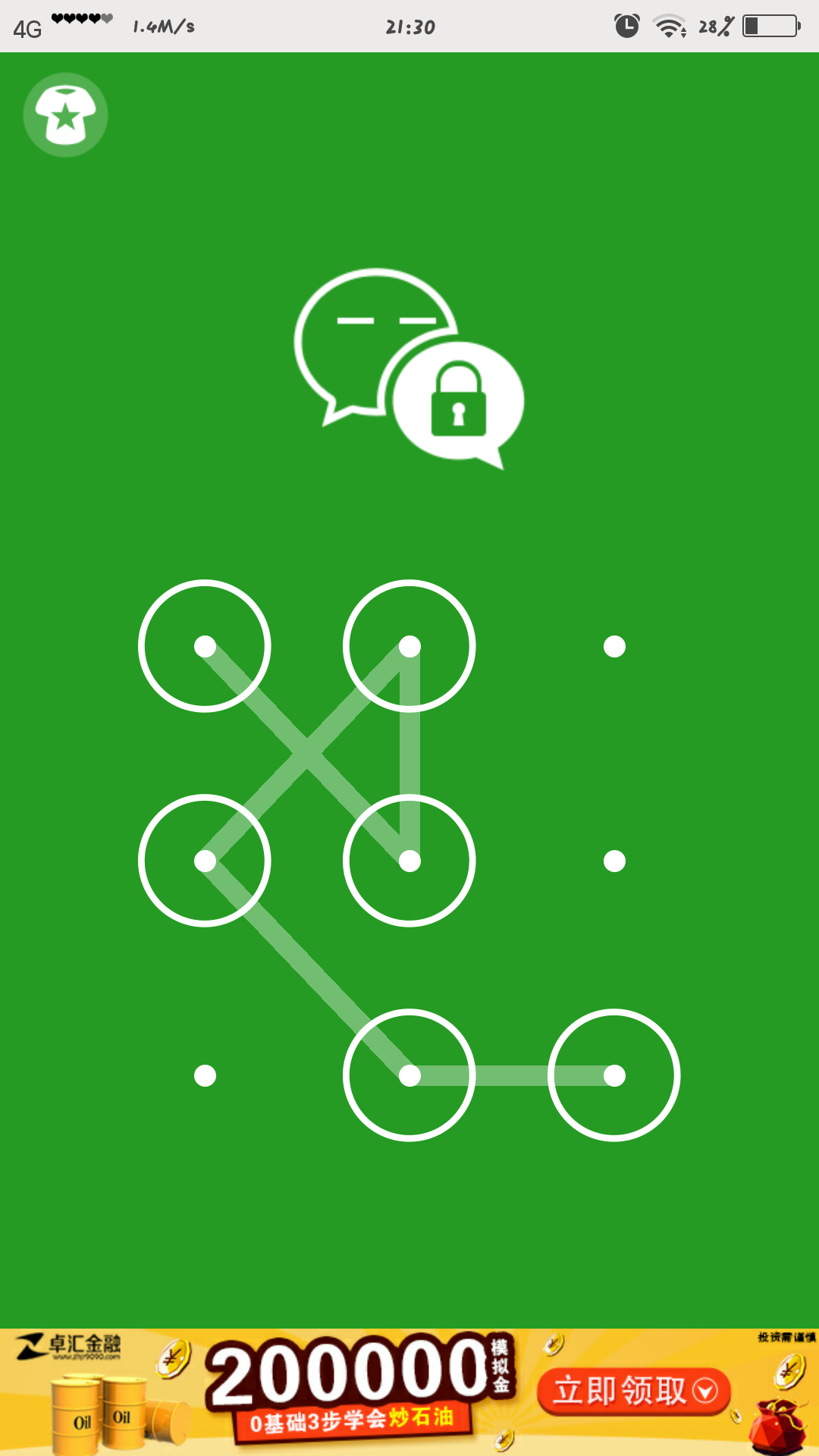 【资源组0414】微信锁v3.2.