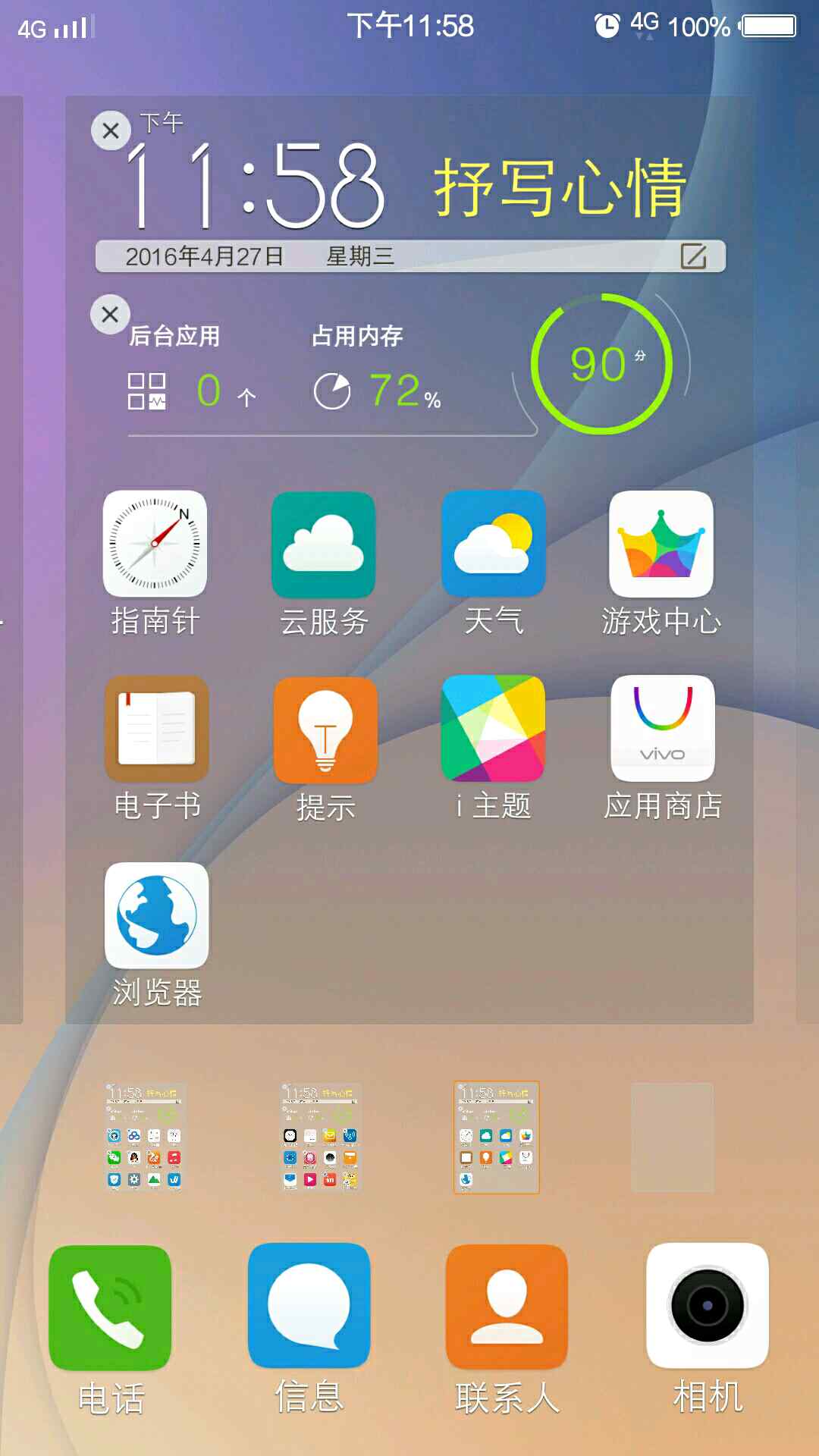 圖標-玩機技巧-vivo官網社區