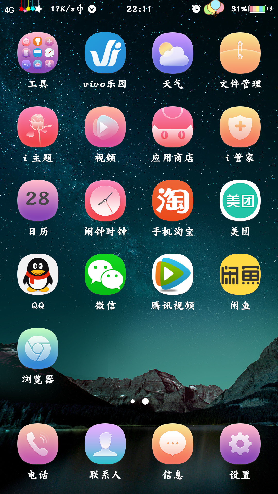 【x6 粉色系主题-手机主题-vivo官网社区