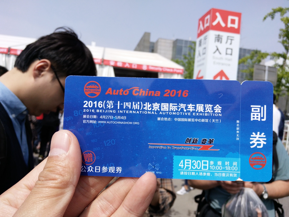 广州车展门票图片