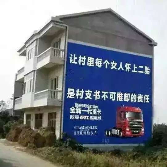 村支书责任大着呢