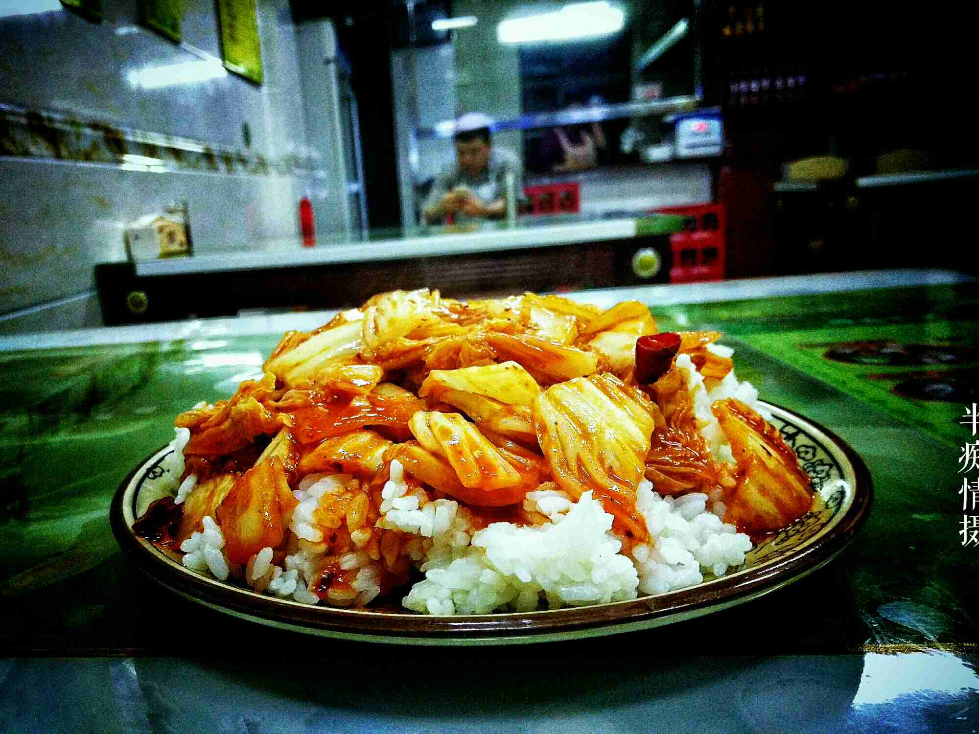 酸辣白菜盖浇饭