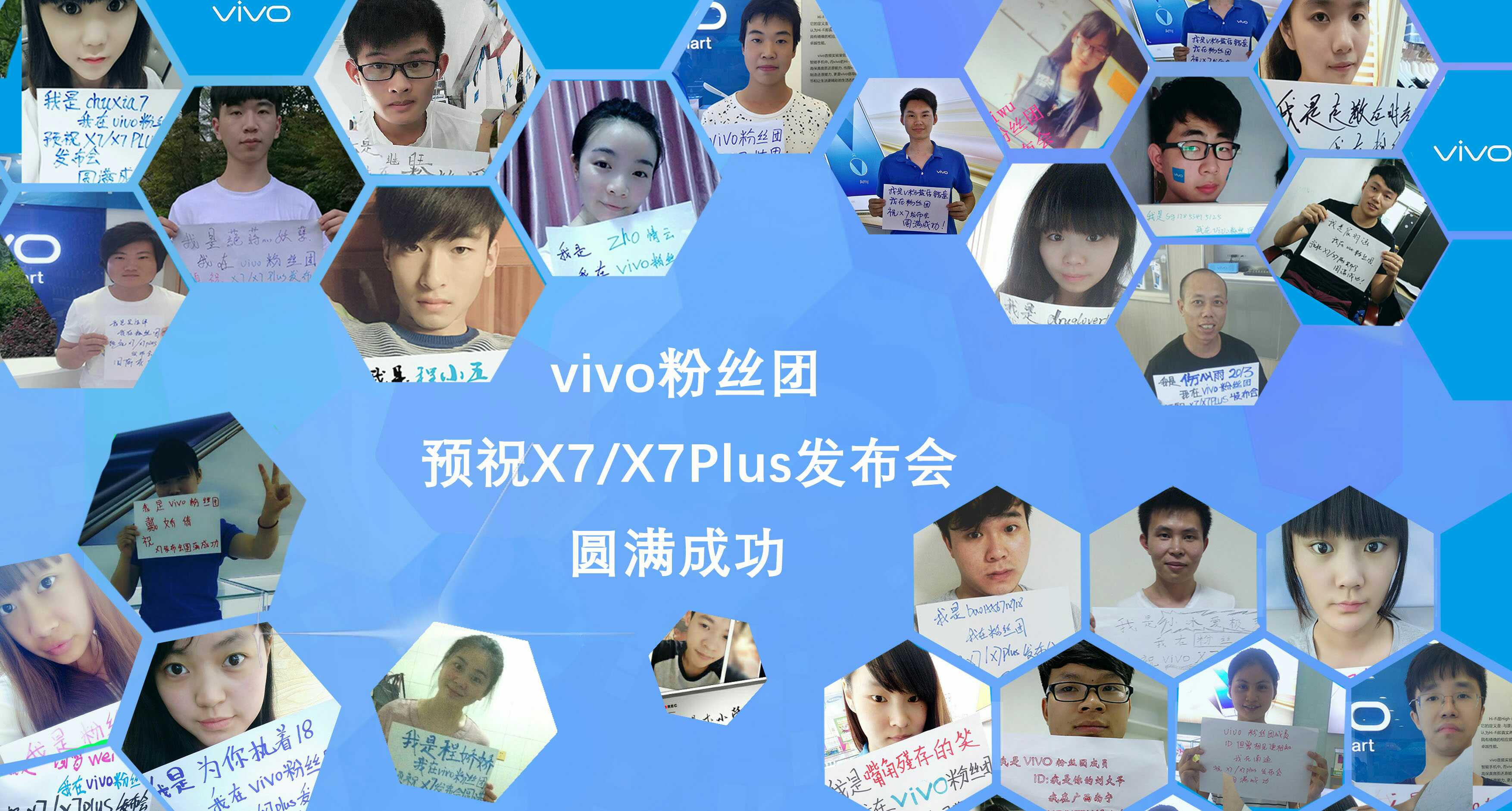 【x7/x7plus發佈會】vivo粉絲團預祝髮佈會圓滿成功! - vivo官方社區