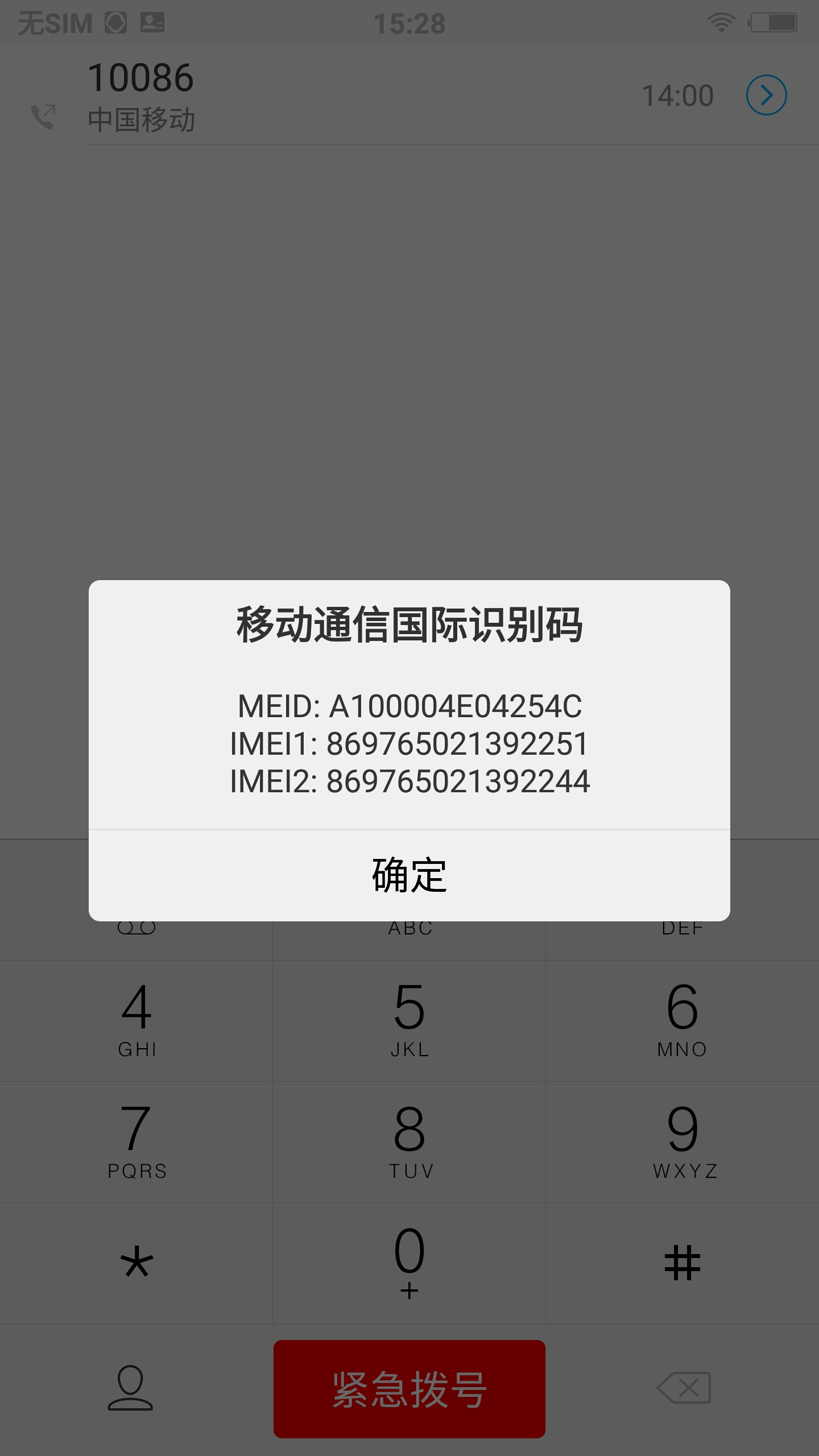 手机sn码是什么(手机sn码是什么意思)