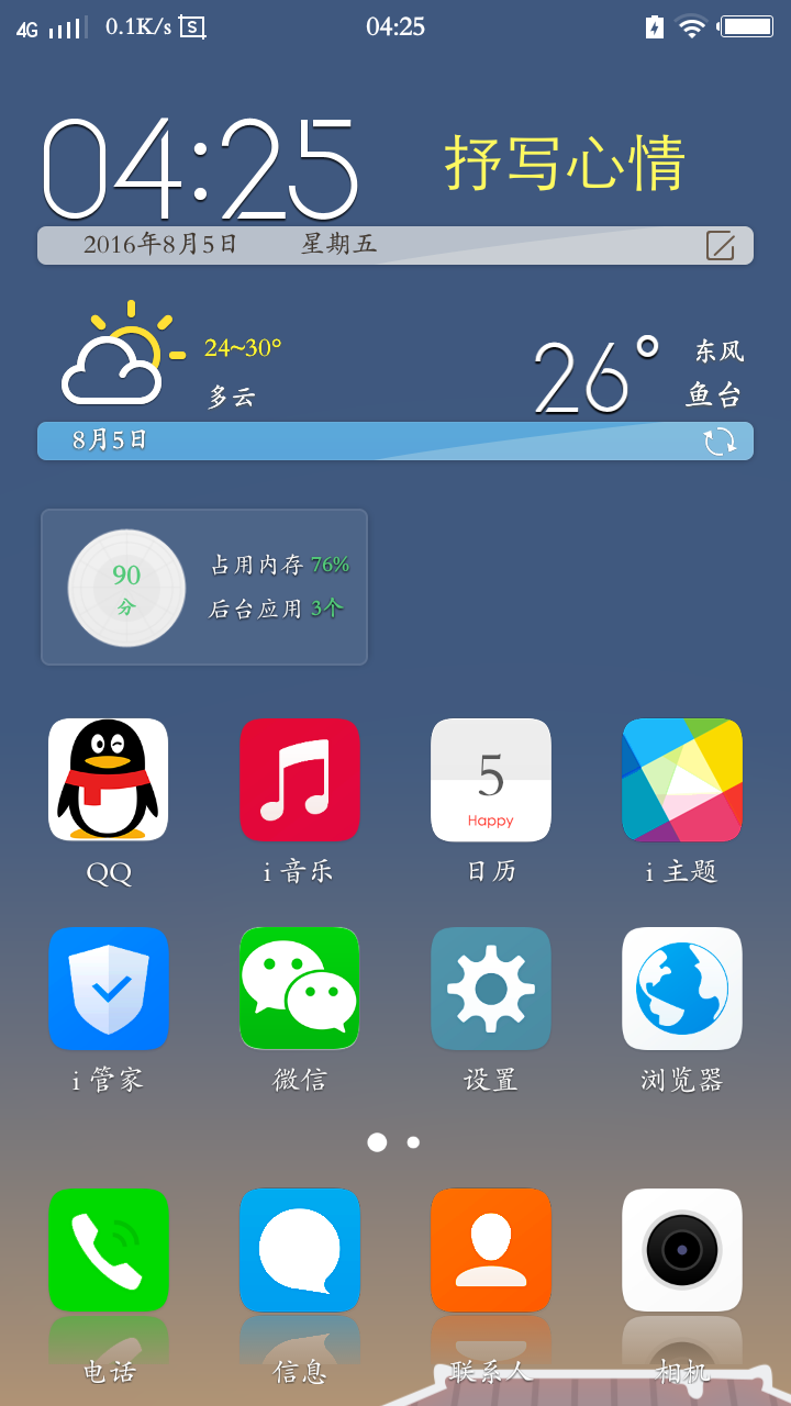 【结果公布】 ┋ 手机桌面秀 秀出你个性!