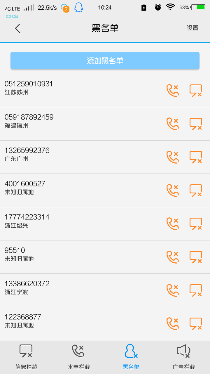 电话号码被黑了怎么解除