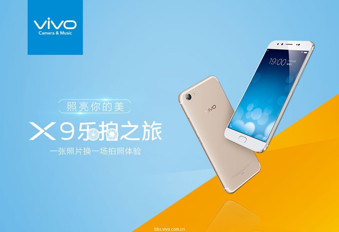 照亮你的美—vivo x9乐拍之旅