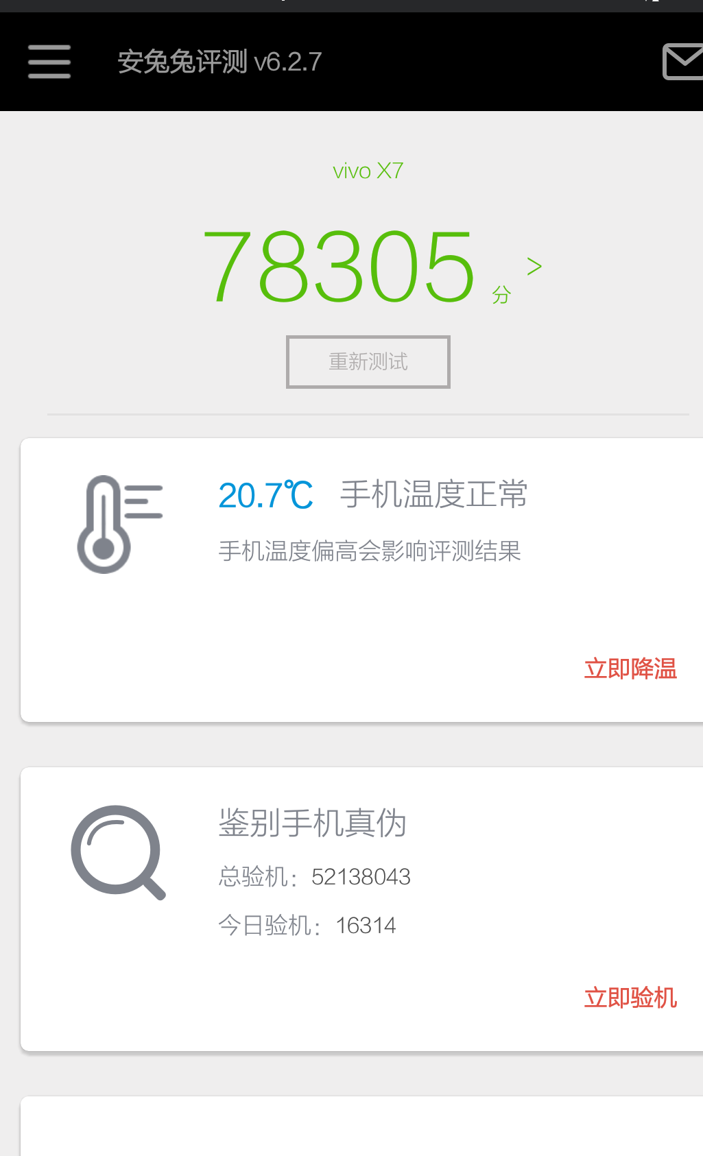 vivox9安兔兔跑分