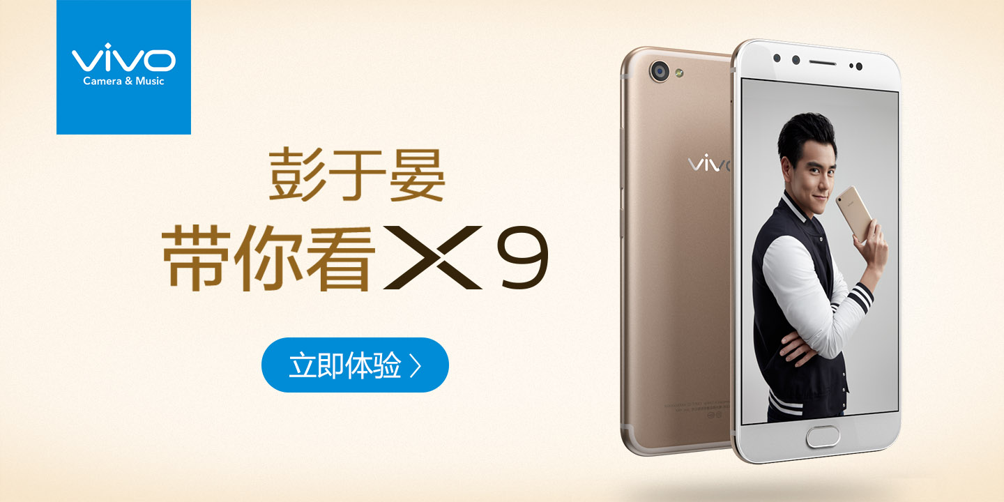 vivo x9是vivo全新拍照旗艦智能手機,於2016年11月1日官方曝光.