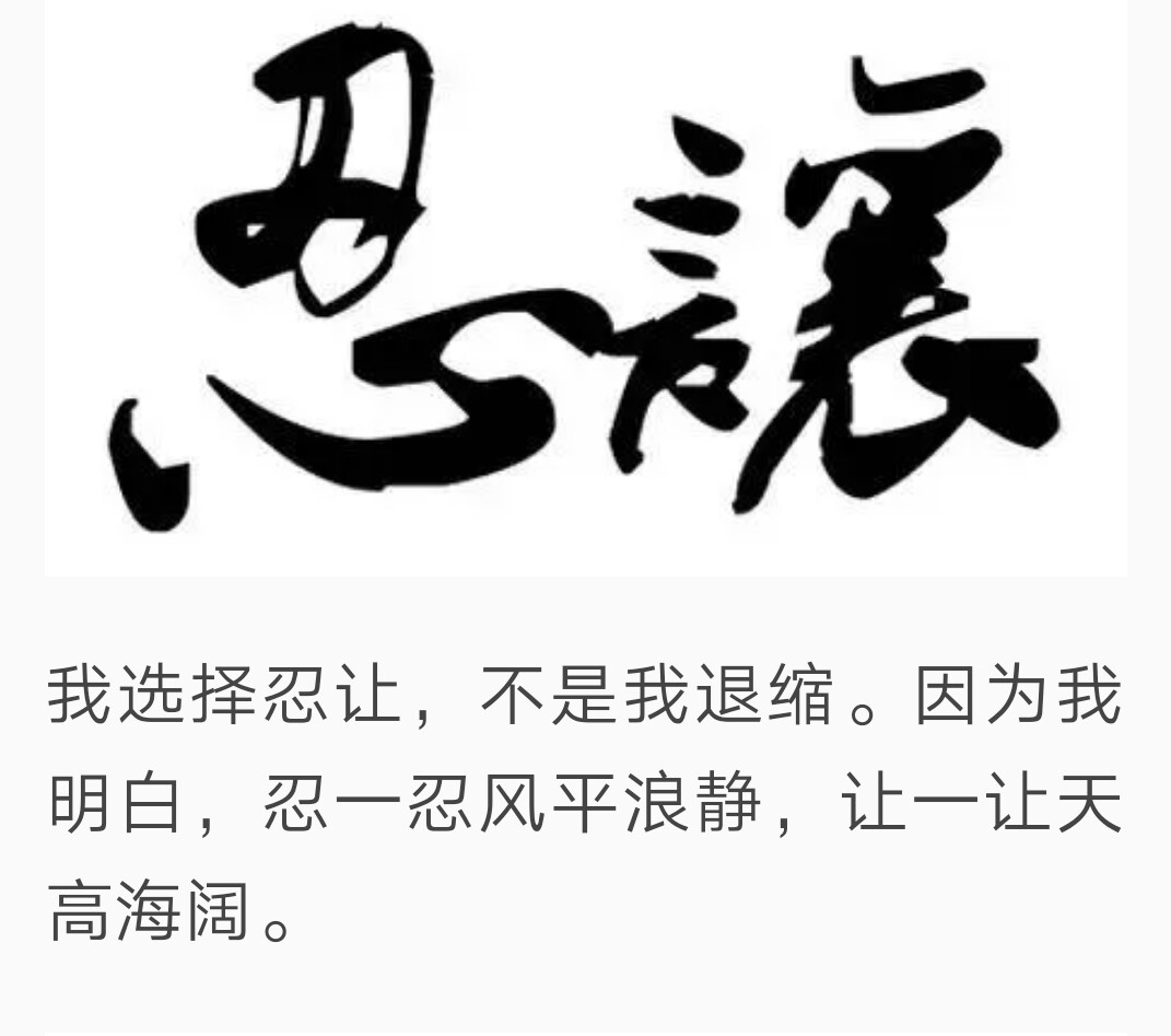 做人的基本原则,不看后悔!