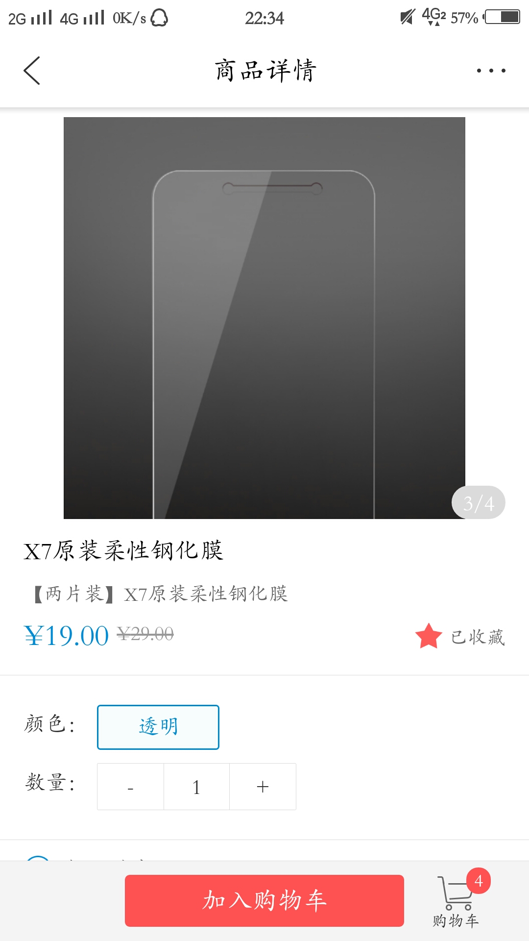 有用过X7原装柔性钢化膜的吗?-X系列-vivo智能