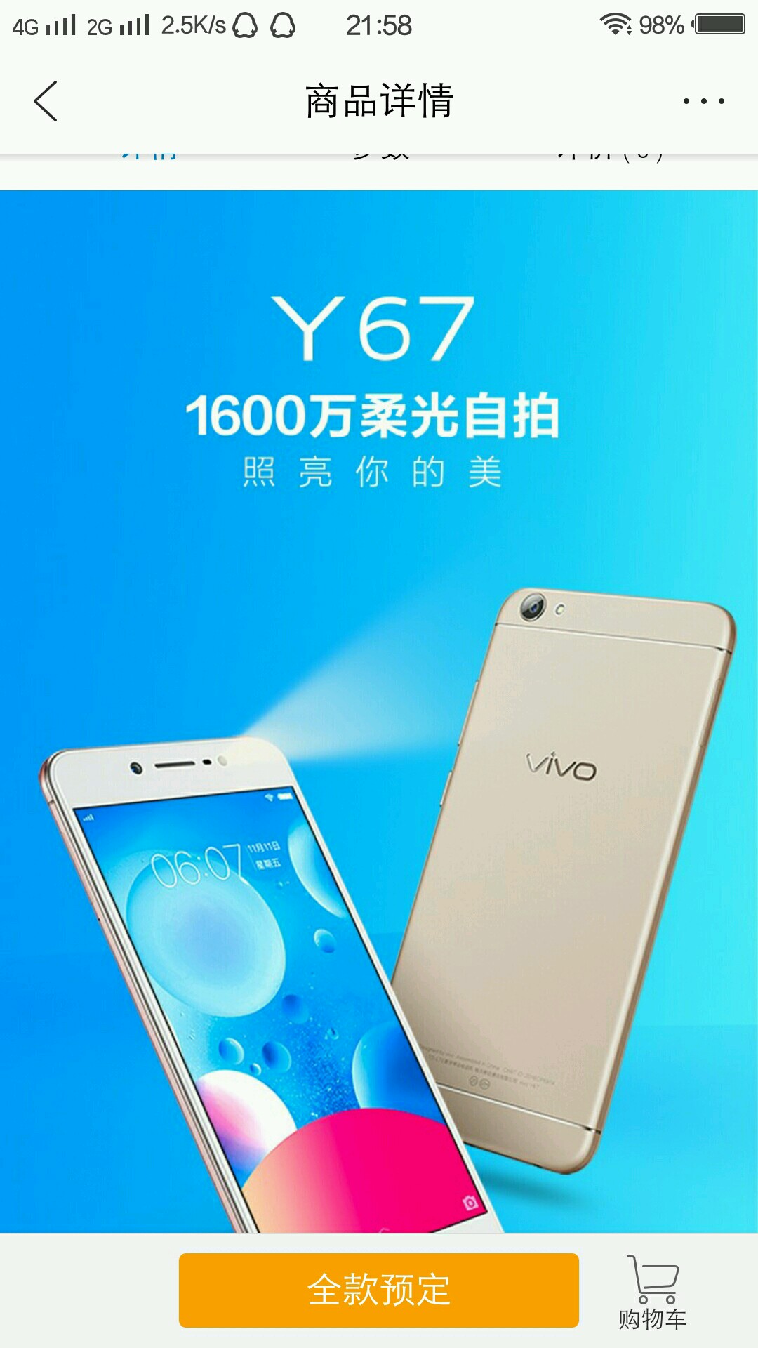 y67出来都6.0.我们没希望了-第2页-funtouch os-vivo官网社区