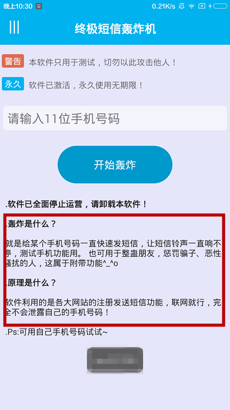 【整蛊神器】终极短信轰炸器破解版:已激活、