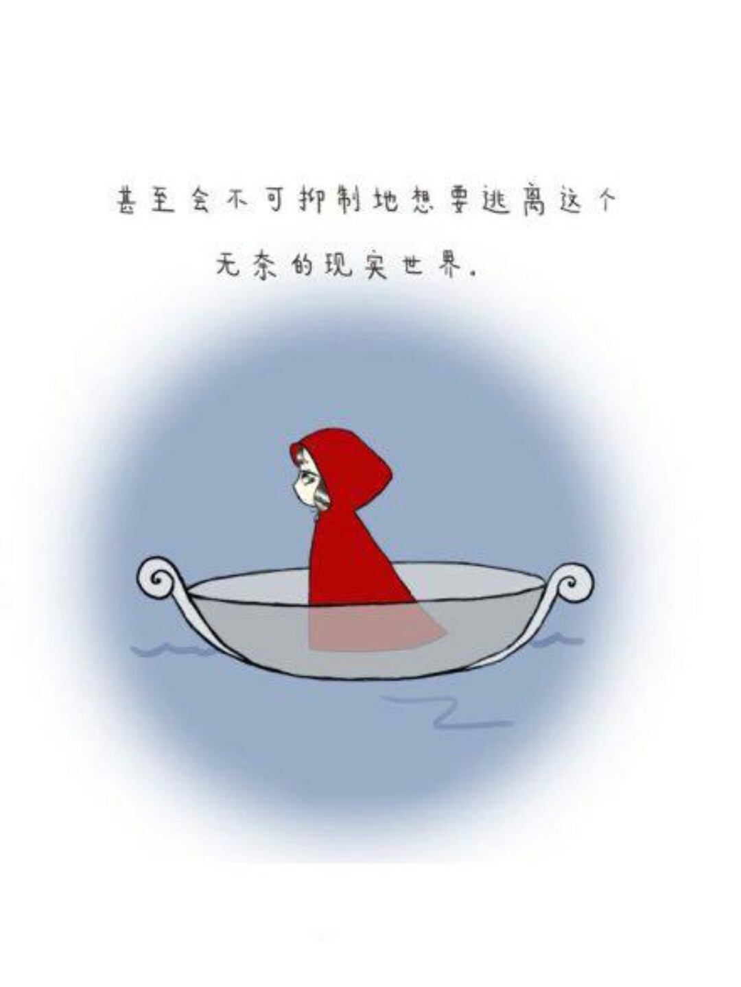 再也不能像个孩子似的什么都不想,无忧无虑的那么单纯下去.