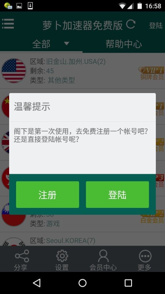 破解版翻墙软件 萝卜加速器-资源分享-vivo智能
