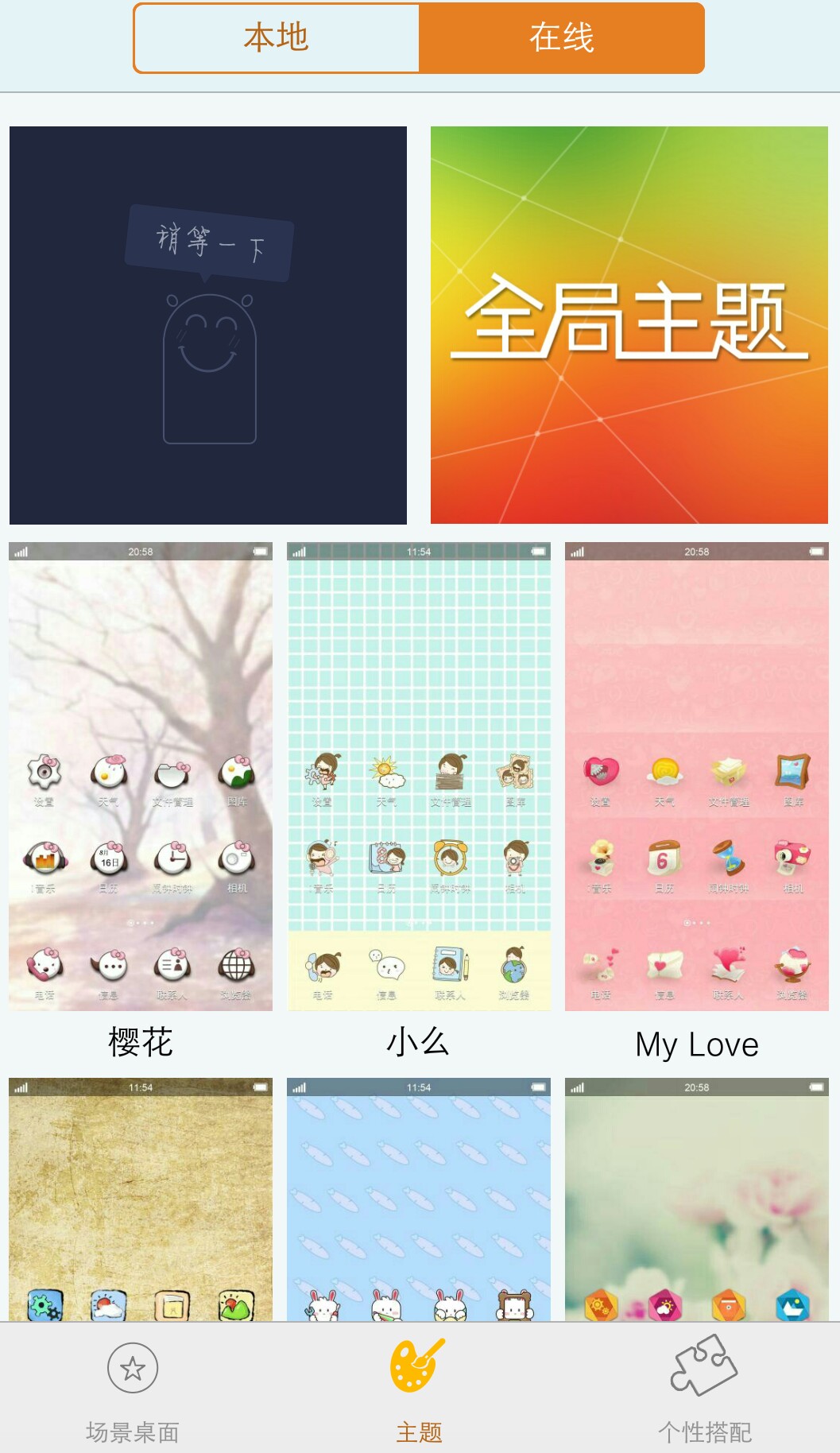 就想吐槽一下主题商店-手机主题-vivo智能手机