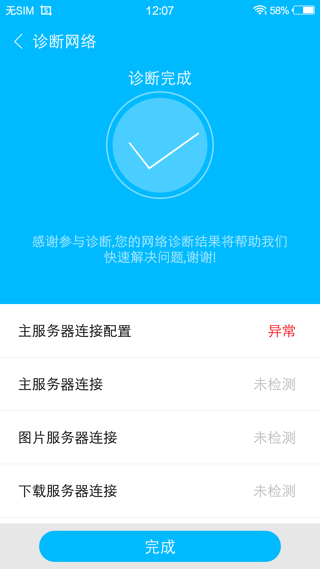 vivox7应用商店的网络检测检测后显示主服务器网络连接异常怎么回事