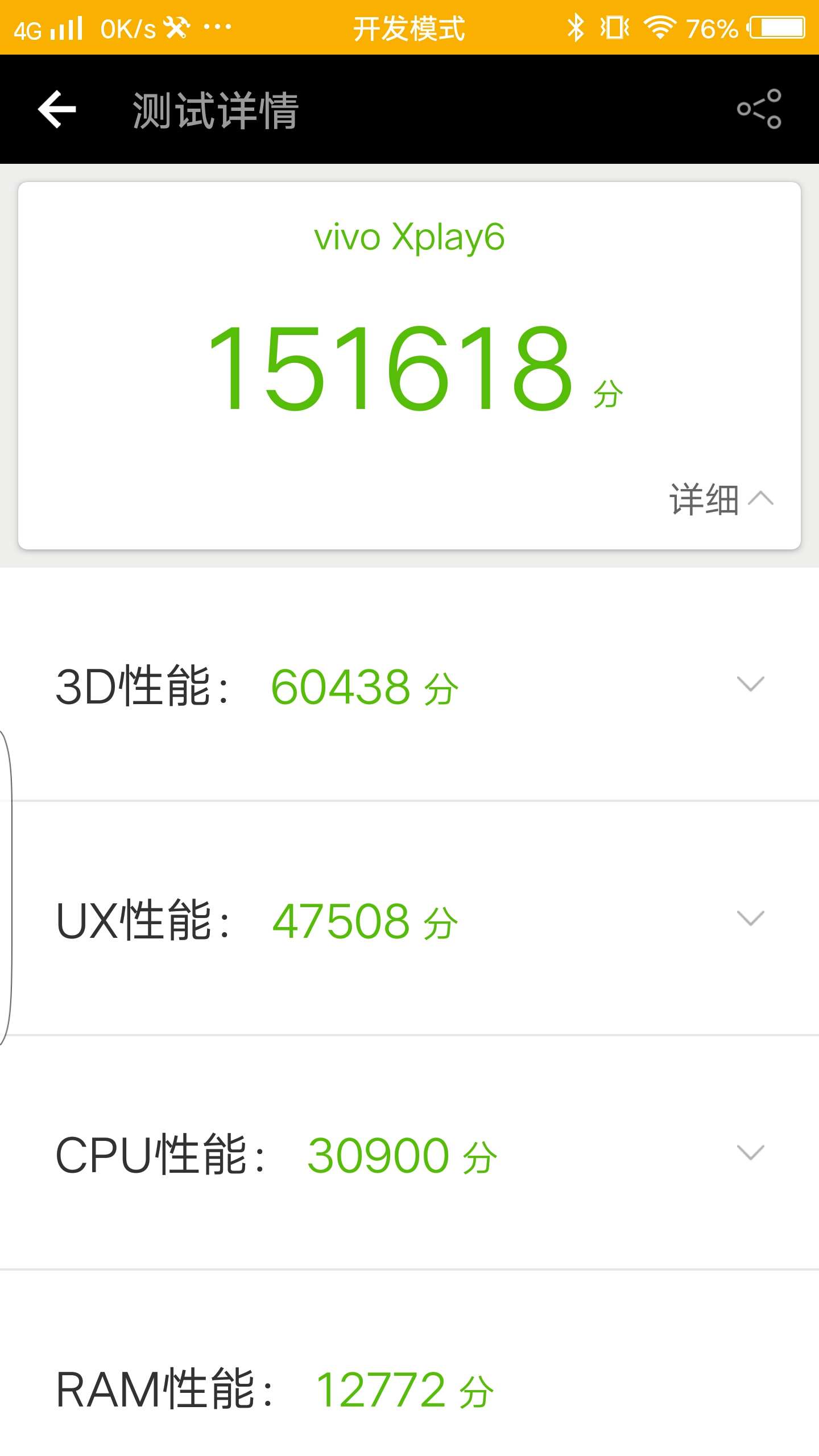 xplay6跑分-第8页-xplay系列-vivo智能手机v粉社区