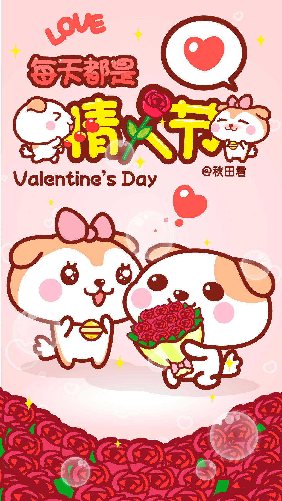 6款可爱情人节壁纸