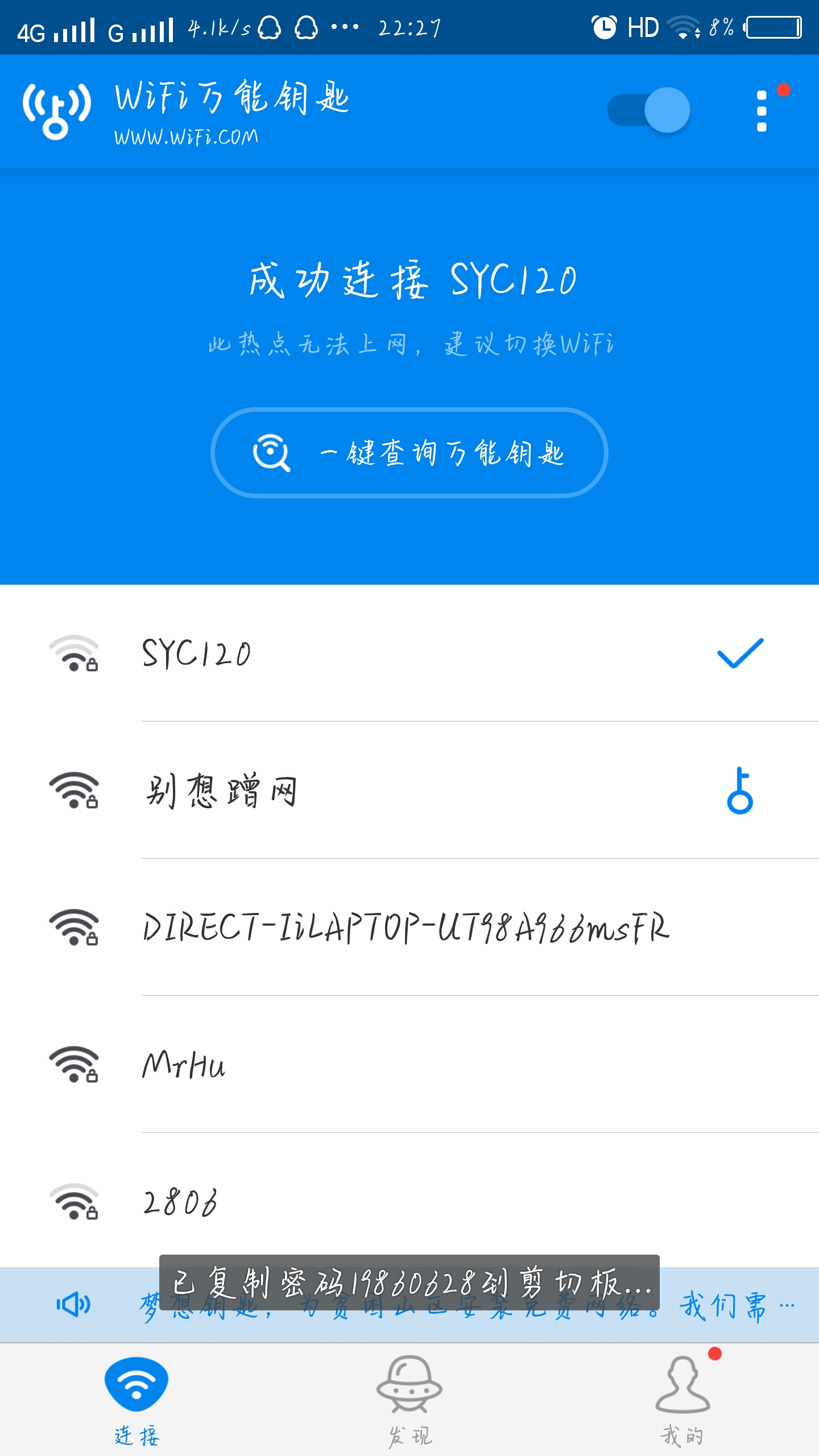 【资源组丨软件】最新版无root可看密码的wifi万能钥匙