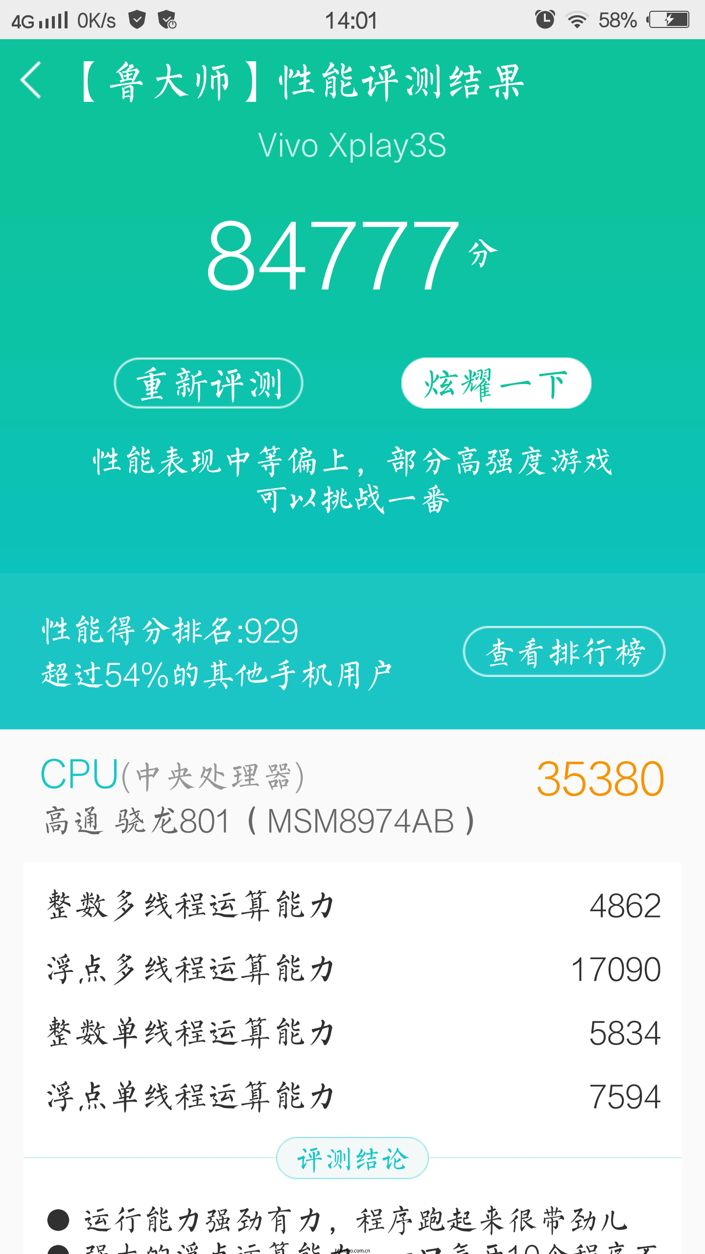xplay3s合并分区正鲁大师跑分-其他系列-vivo官网社区