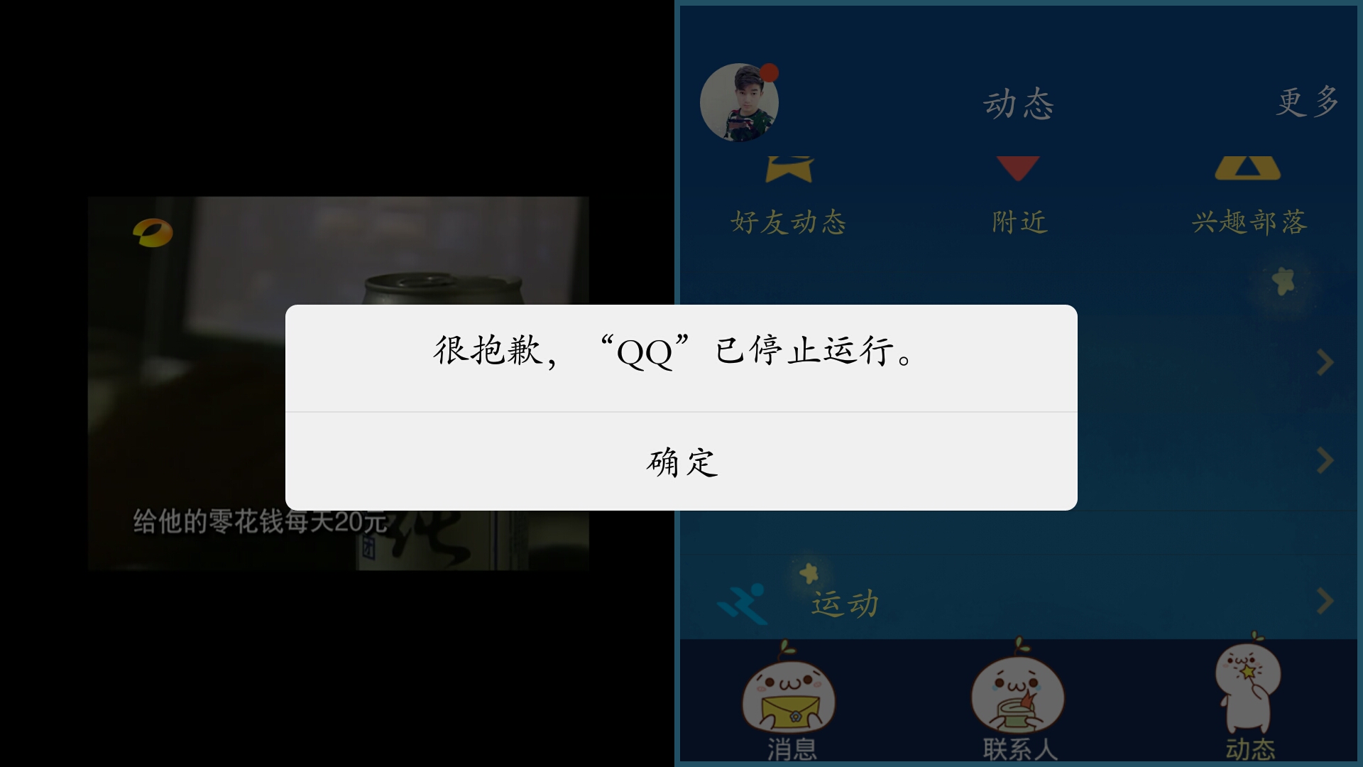 qq为什么一直闪退(为什么不能发送文件)