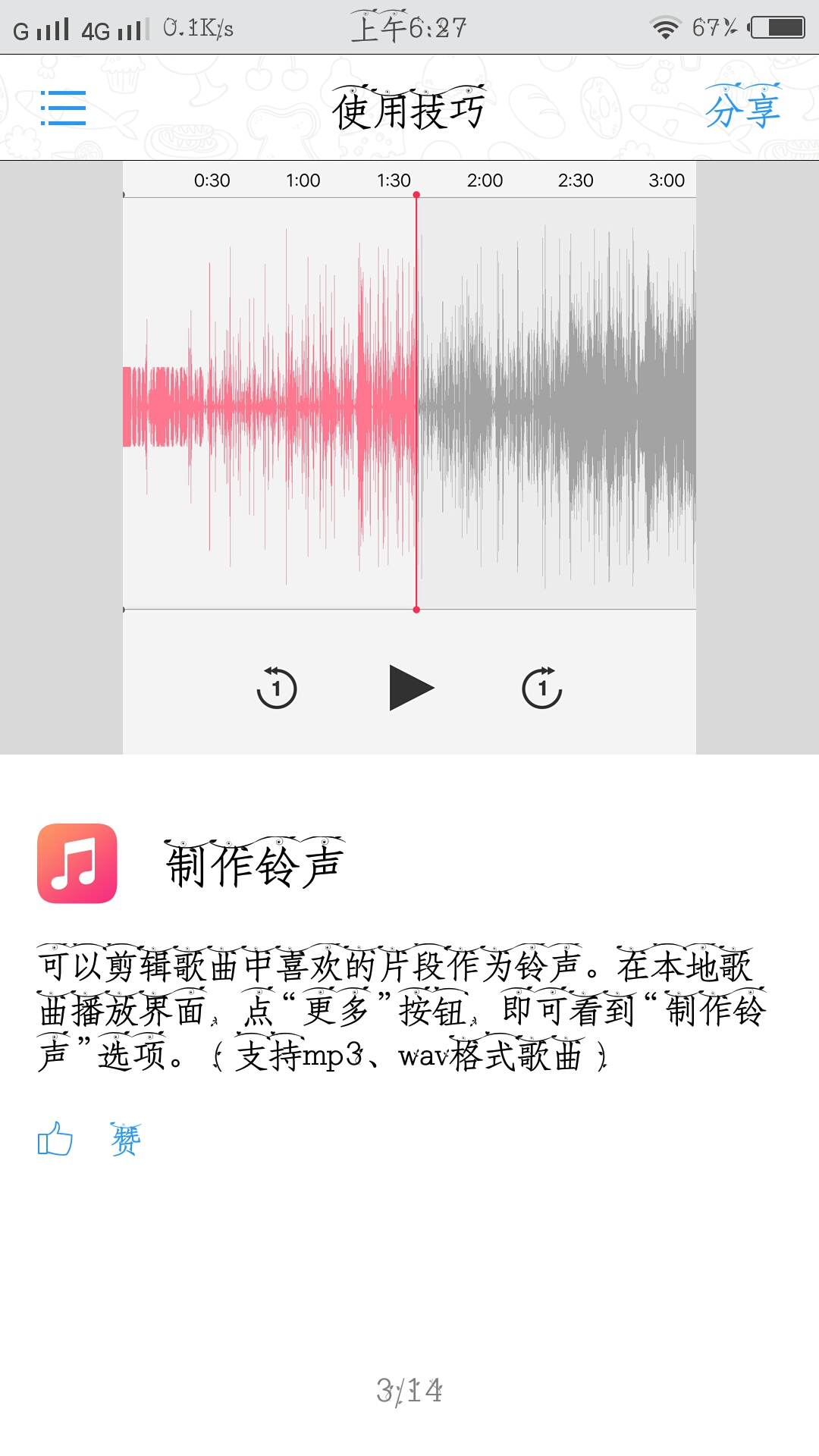 i音乐,怎么截取铃声了啊
