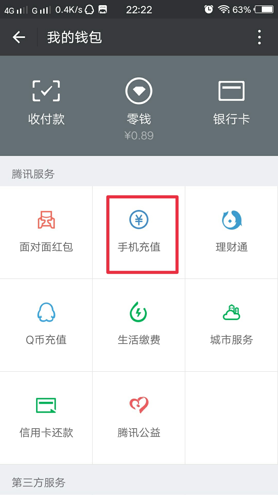 原来微信就可以查!